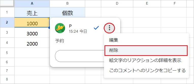 【スプレッドシート】右上の三角を消したい!