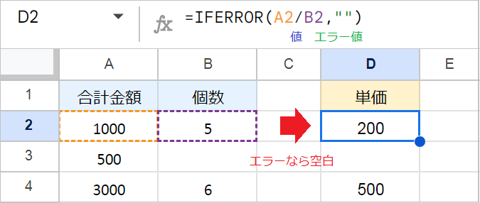 【スプレッドシート】エラーを非表示(空白)にする!IFERROR関数