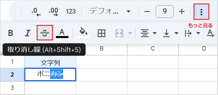 【スプレッドシート】取り消し線を引く!解除方法も