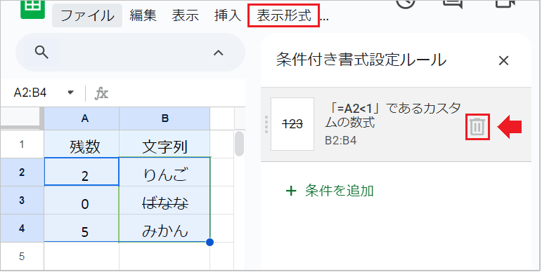 【スプレッドシート】取り消し線を引く!解除方法も