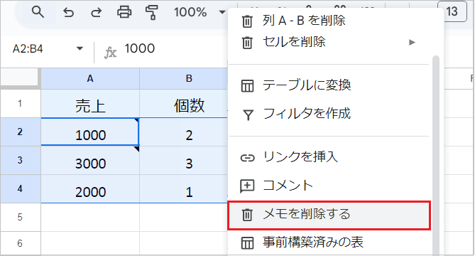 【スプレッドシート】右上の三角を消したい!