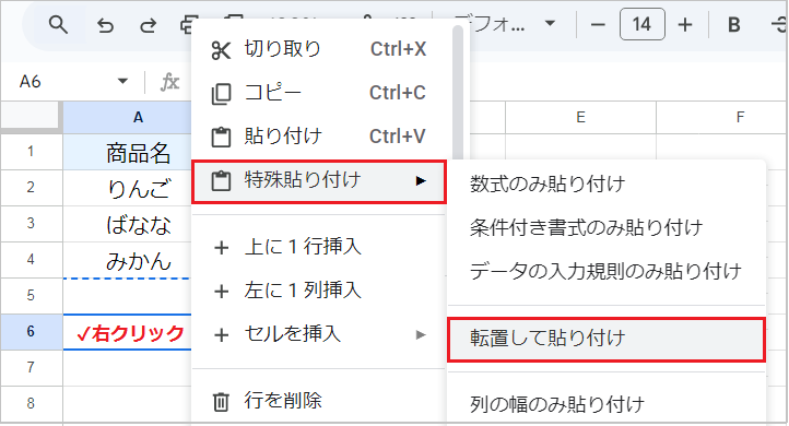 【スプレッドシート】行列を入れ替える！関数と転置貼り付け