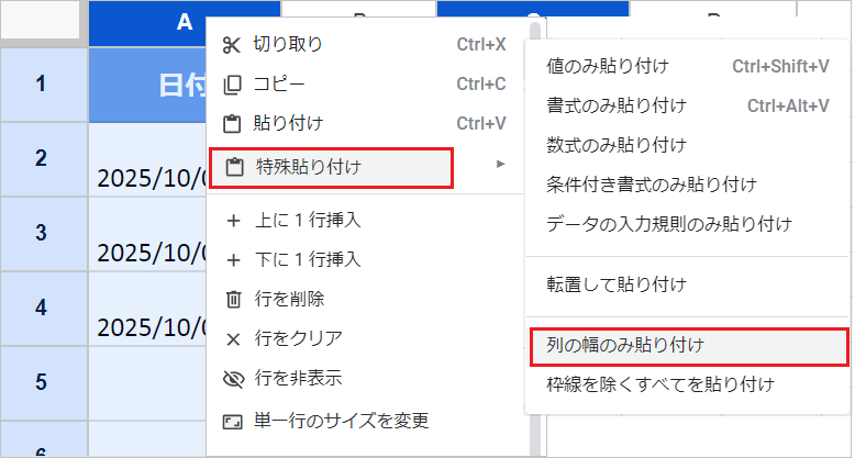 特定の列の幅をコピーして貼り付ける