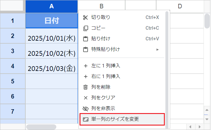 【スプレッドシート】行・列の幅を揃える方法