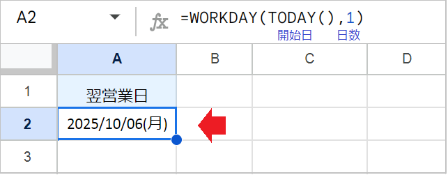 【スプレッドシート】土日を飛ばす!WORKDAY関数