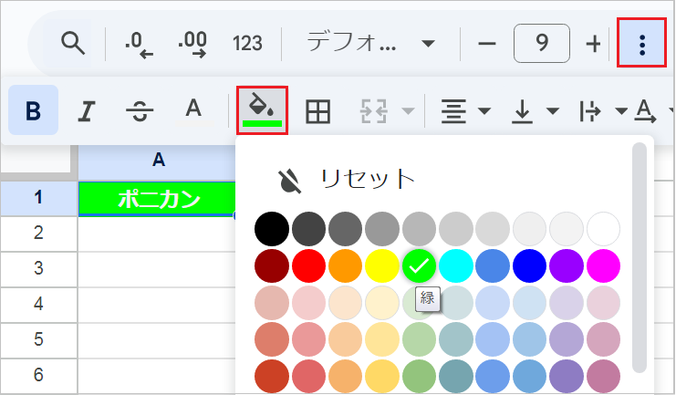 【スプレッドシート】セルの塗りつぶし!解除方法