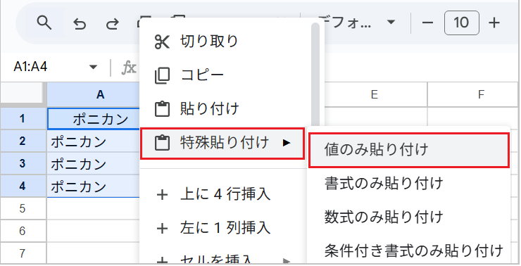 【スプレッドシート】書式・値のみコピーして貼り付ける方法！