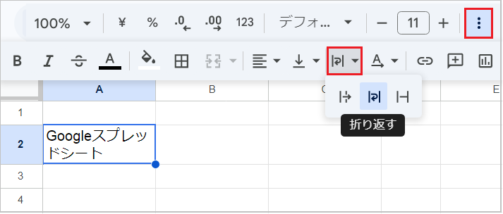 【スプレッドシート】セルの書式設定はどこ?