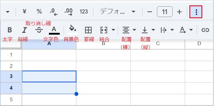 【スプレッドシート】セルの書式設定はどこ?