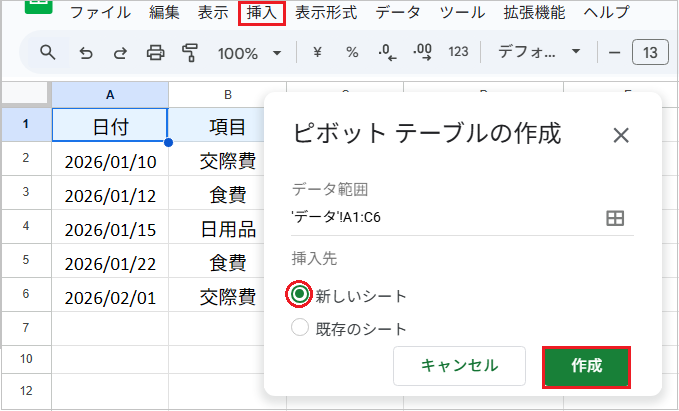 【スプレッドシート】ピボットテーブルの使い方！集計・更新・並べ替え
