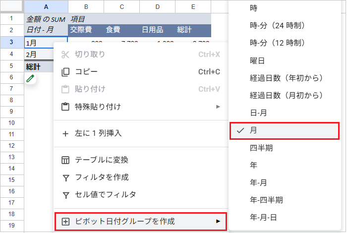 【スプレッドシート】ピボットテーブルの使い方！集計・更新・並べ替え