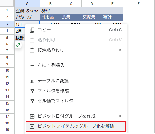 【スプレッドシート】ピボットテーブルの使い方！集計・更新・並べ替え