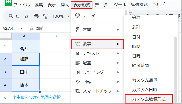 スプレッドシートで単位(cm・円・人・$)をつける方法