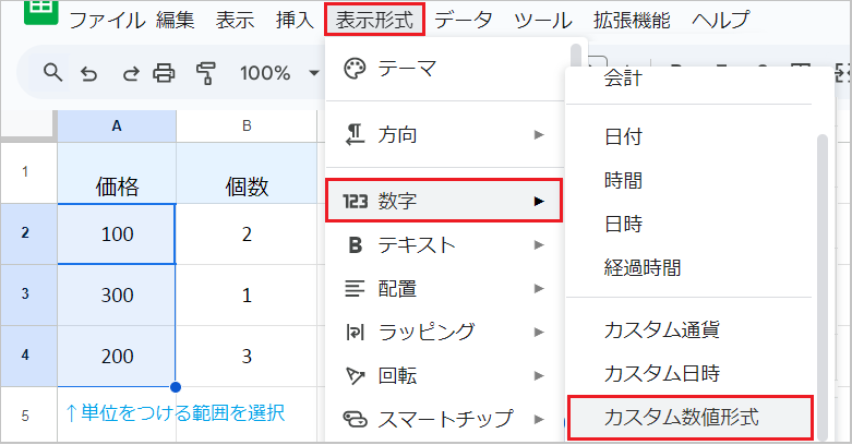 スプレッドシートで単位(cm・円・人・$)をつける方法