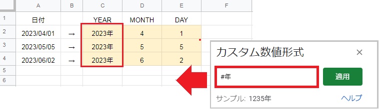 スプレッドシートで日付から年月または年月日を抽出する方法