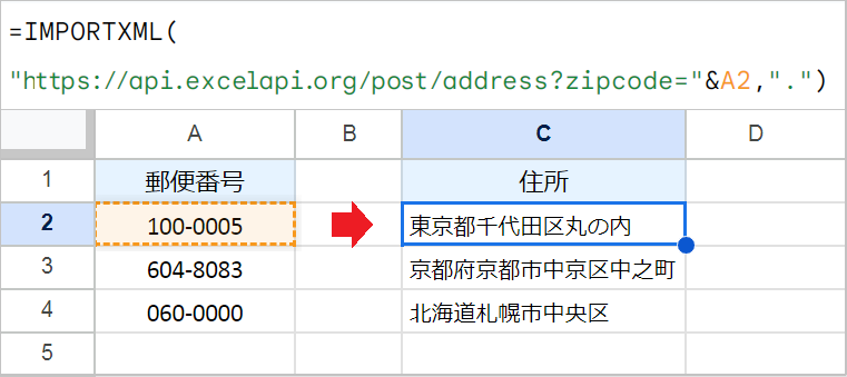 【スプレッドシート】郵便番号から住所を自動入力!