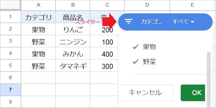 【スプレッドシート】スライサーとは？使い方やフィルタとの違い
