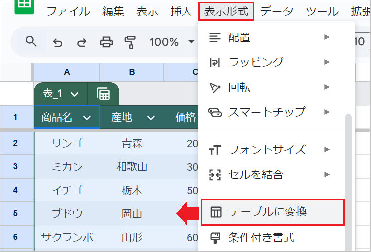 【スプレッドシート】いい感じの表を簡単に作りたい!