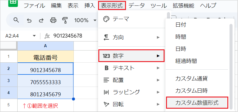 【スプレッドシート】電話番号に0を追加する方法