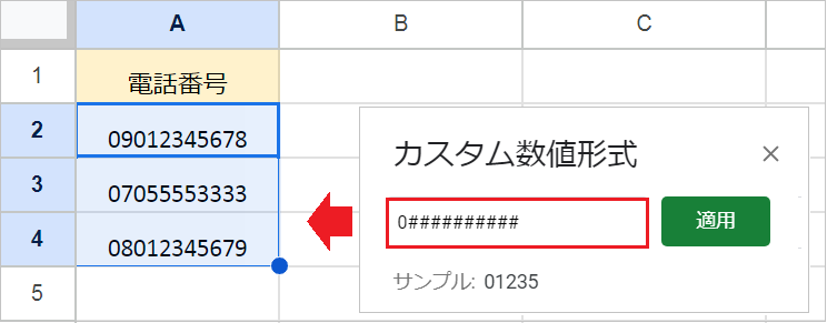 【スプレッドシート】電話番号に0を追加する方法