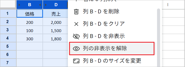 【スプレッドシート】非表示の解除!できない時の対処法