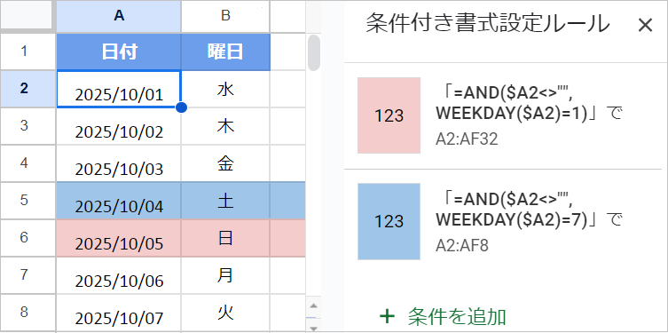 スプレッドシートでカレンダーを作ろう!月間・縦型スケジュールの作り方