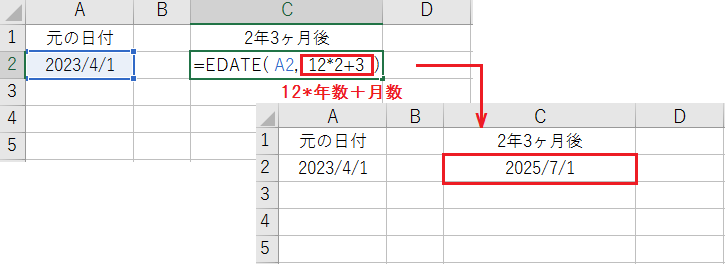 EDATE関数で年数を計算する方法