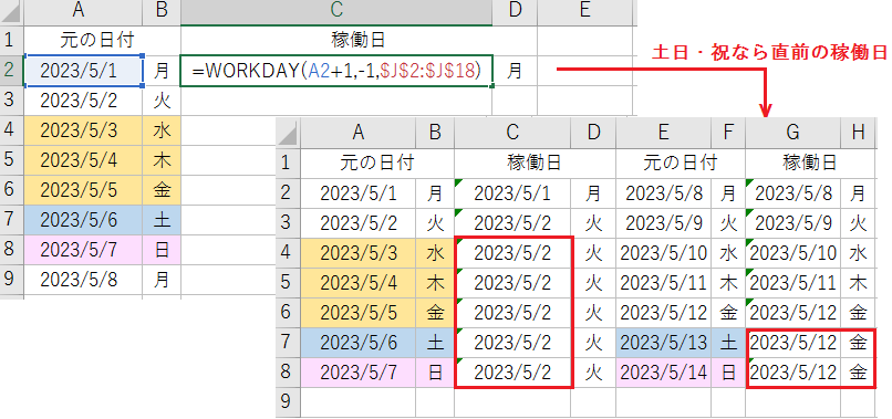 ExcelのWORKDAY関数で土日なら前日を取得する方法