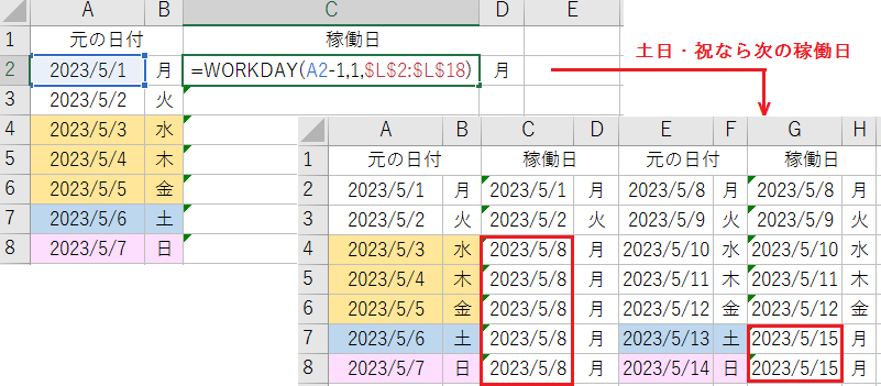 ExcelのWORKDAY関数で土日なら翌日を取得する方法