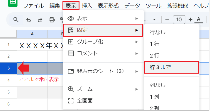 【スプレッドシート】印刷時にタイトルを固定する!消す方法!