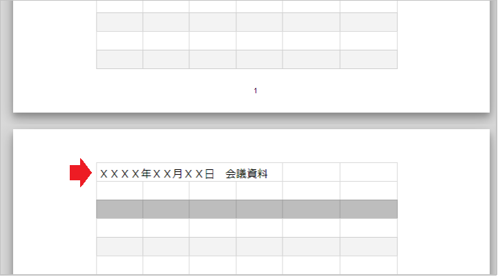 【スプレッドシート】印刷時にタイトルを固定する!消す方法!