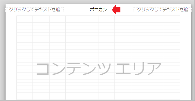 【スプレッドシート】印刷時にタイトルを固定する!消す方法!