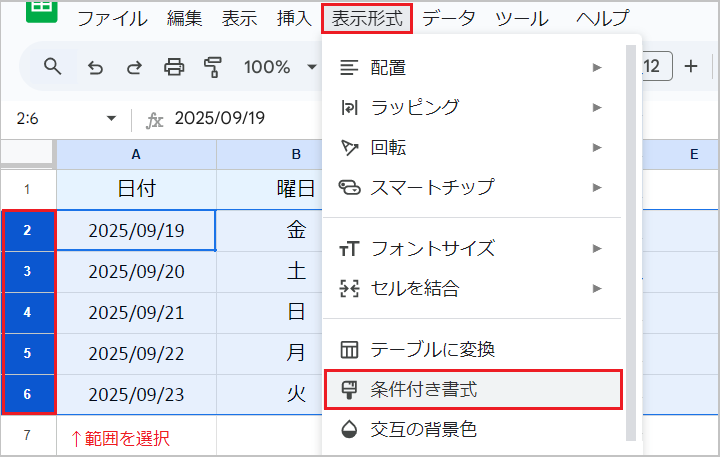 スプレッドシートで「土日」に色づけする方法（行・列全体も！）