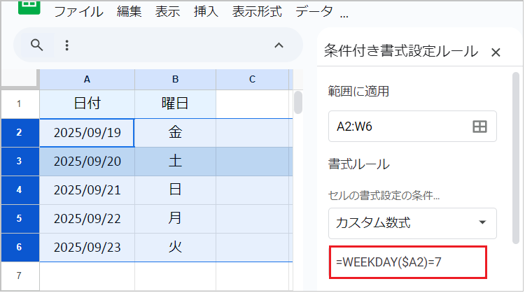 スプレッドシートで「土日」に色づけする方法（行・列全体も！）