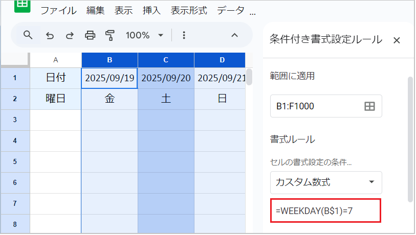 スプレッドシートで「土日」に色づけする方法（行・列全体も！）
