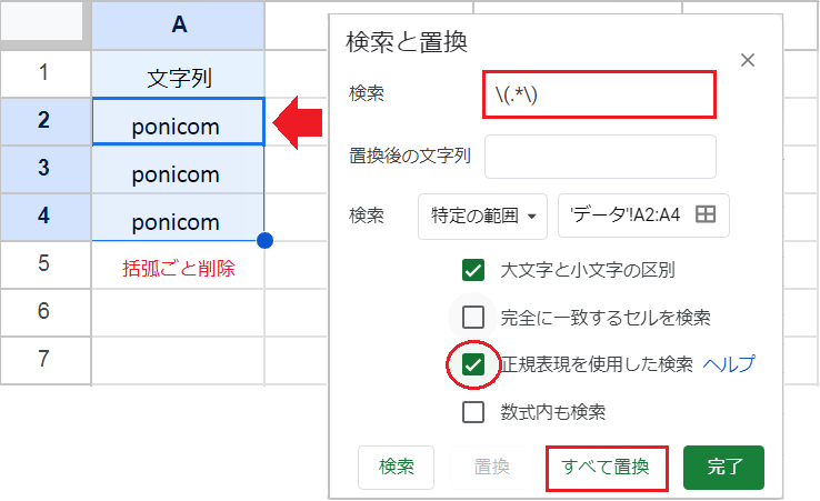 【Googleスプレッドシート】ワイルドカードの使い方！