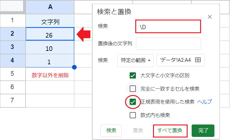 【Googleスプレッドシート】ワイルドカードの使い方！