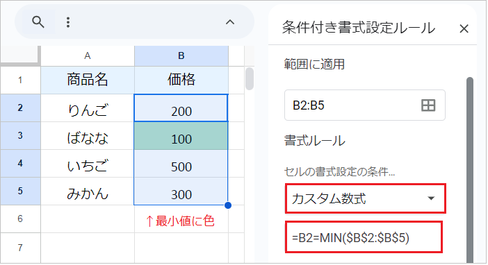 スプレッドシートで最小値に色を付ける方法（行ごと・列ごとも）
