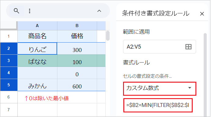 スプレッドシートで最小値に色を付ける方法（行ごと・列ごとも）