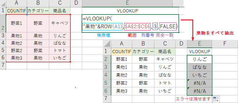 エクセルのROW関数でVLOOKUP関数の複数抽出をする方法