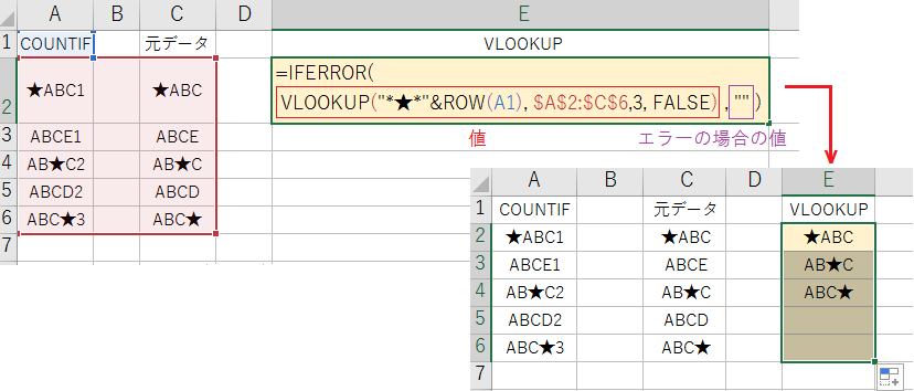 エクセルで部分一致を複数抽出するVLOOKUP関数
