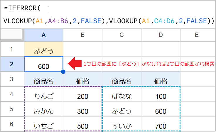 IRERROR関数を複数条件(3つ以上も)にする!VLOOKUPの組み合わせも