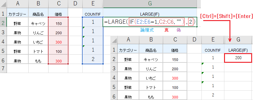 エクセルのLARGE関数で重複する数値から2番目に大きい値を抽出する方法