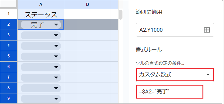 【スプレッドシート】プルダウン選択で行全体の色を変える!