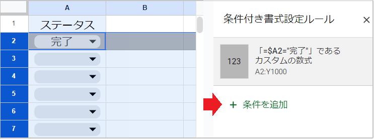 【スプレッドシート】プルダウン選択で行全体の色を変える!