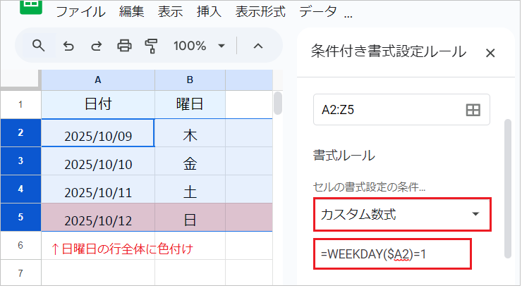 【スプレッドシート】自動で色づけ！条件付き書式を徹底解説