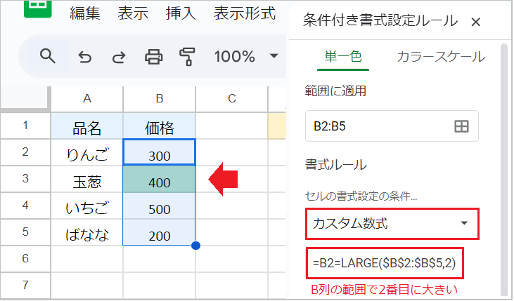 【スプレッドシート】n番目に大きい値を求める！LARGE関数