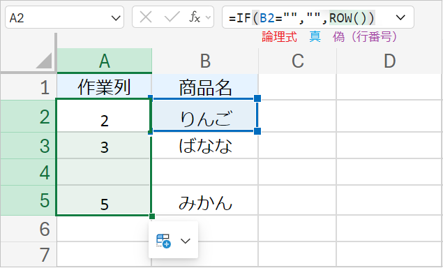 【Excel】空白行を削除して詰める関数