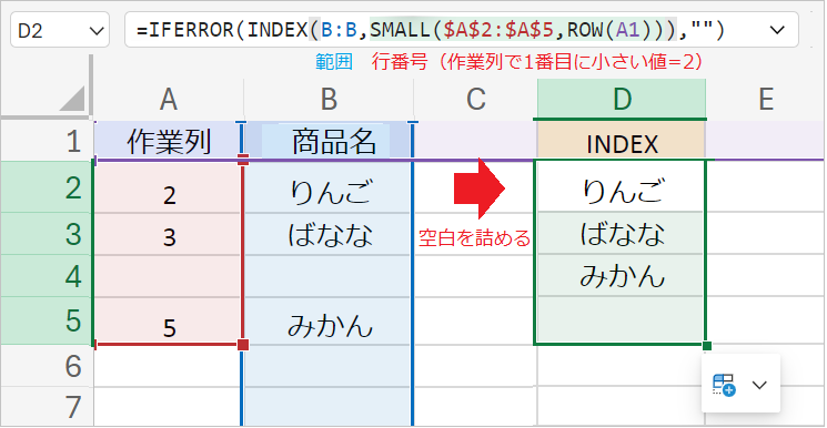 【Excel】空白行を削除して詰める関数
