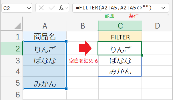 【Excel】空白行を削除して詰める関数
